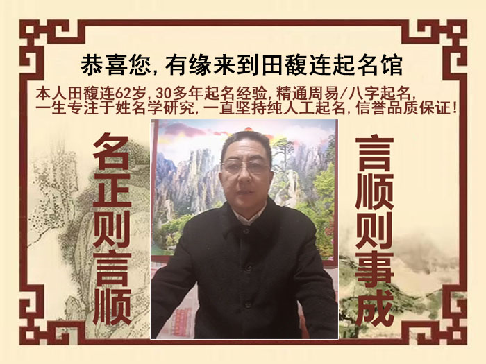 延平尚名轩田馥连起名