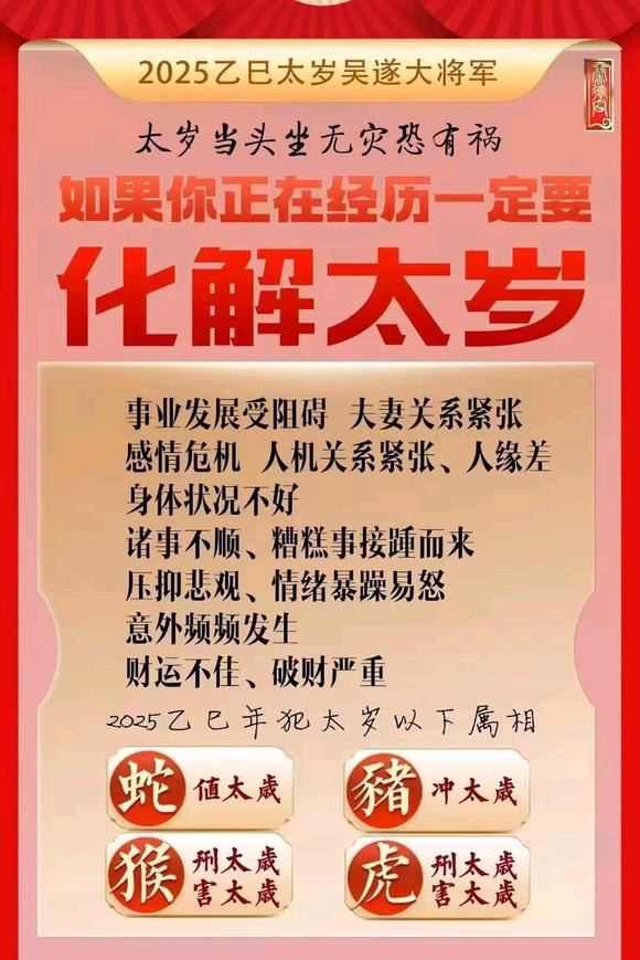  延平怎么化太岁-化太岁找田大师- 一对一人工解答